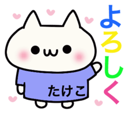 It is a sticker dedicated to Takeko. sticker #15895346