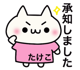 It is a sticker dedicated to Takeko. sticker #15895347