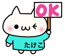 It is a sticker dedicated to Takeko. sticker #15895350