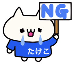 It is a sticker dedicated to Takeko. sticker #15895351