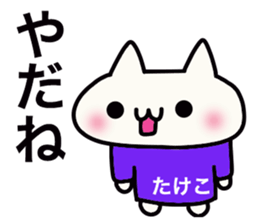 It is a sticker dedicated to Takeko. sticker #15895353
