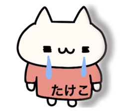 It is a sticker dedicated to Takeko. sticker #15895356