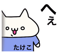 It is a sticker dedicated to Takeko. sticker #15895357
