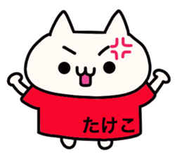 It is a sticker dedicated to Takeko. sticker #15895358