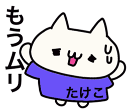 It is a sticker dedicated to Takeko. sticker #15895359