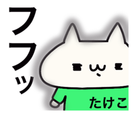 It is a sticker dedicated to Takeko. sticker #15895360