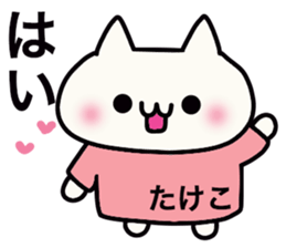 It is a sticker dedicated to Takeko. sticker #15895362