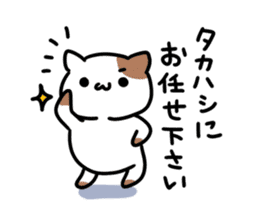 A cat sticker dedicated to Takahashi sticker #15895594