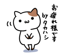 A cat sticker dedicated to Takahashi sticker #15895595