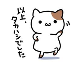 A cat sticker dedicated to Takahashi sticker #15895596