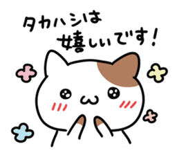 A cat sticker dedicated to Takahashi sticker #15895597