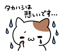 A cat sticker dedicated to Takahashi sticker #15895598
