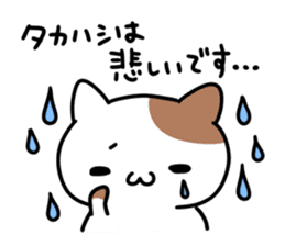 A cat sticker dedicated to Takahashi sticker #15895598