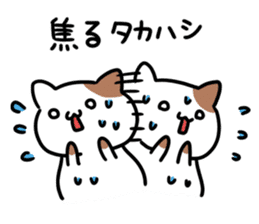 A cat sticker dedicated to Takahashi sticker #15895600