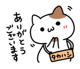 A cat sticker dedicated to Takahashi sticker #15895602