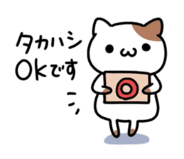 A cat sticker dedicated to Takahashi sticker #15895605