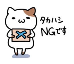 A cat sticker dedicated to Takahashi sticker #15895606