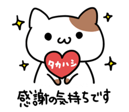 A cat sticker dedicated to Takahashi sticker #15895608