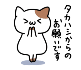 A cat sticker dedicated to Takahashi sticker #15895616