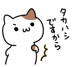 A cat sticker dedicated to Takahashi sticker #15895619