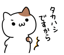 A cat sticker dedicated to Takahashi sticker #15895619