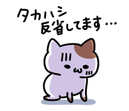 A cat sticker dedicated to Takahashi sticker #15895620