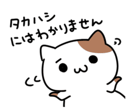 A cat sticker dedicated to Takahashi sticker #15895623