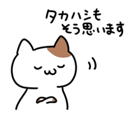 A cat sticker dedicated to Takahashi sticker #15895624