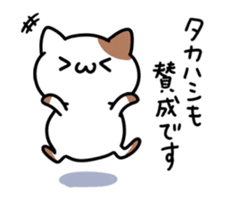 A cat sticker dedicated to Takahashi sticker #15895626