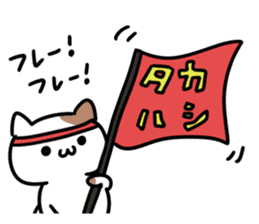 A cat sticker dedicated to Takahashi sticker #15895630