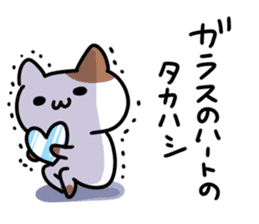 A cat sticker dedicated to Takahashi sticker #15895631