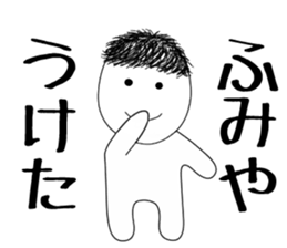 fumiya sticker #15897680