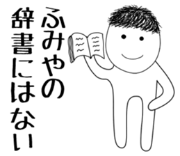 fumiya sticker #15897681