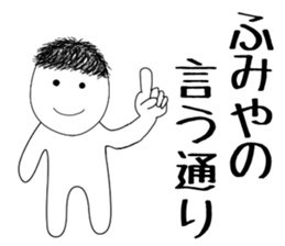 fumiya sticker #15897685