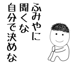 fumiya sticker #15897698