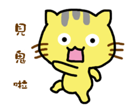 Small yellow cat part two sticker #15897784
