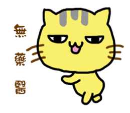 Small yellow cat part two sticker #15897798