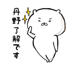 My name is Tanno sticker #15900724