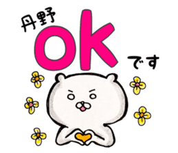 My name is Tanno sticker #15900727