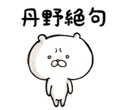 My name is Tanno sticker #15900737