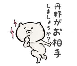 My name is Tanno sticker #15900742