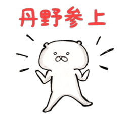 My name is Tanno sticker #15900747