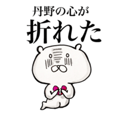 My name is Tanno sticker #15900754