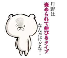 My name is Tanno sticker #15900755