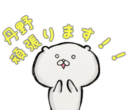 My name is Tanno sticker #15900758