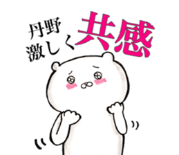 My name is Tanno sticker #15900759