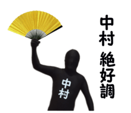 stickers ffor NAKAMURA sticker #15900954