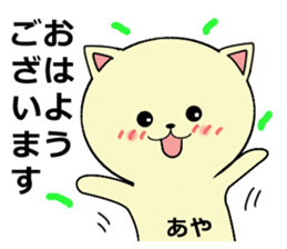 For people whose name includes "aya". sticker #15901028