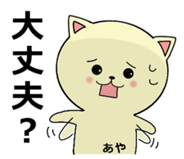 For people whose name includes "aya". sticker #15901041