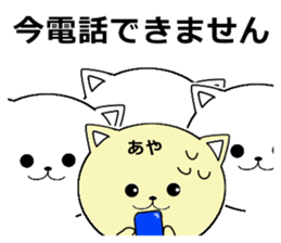 For people whose name includes "aya". sticker #15901046